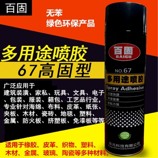 百固多用途自喷胶汽车顶棚脱落绒布修复内饰专用环保自喷手喷胶水