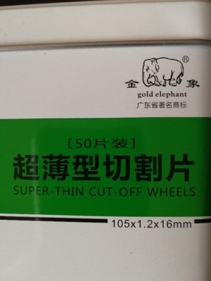 金象不锈钢专用超薄切割片砂轮片金属角磨片105*1.2*1 绿片