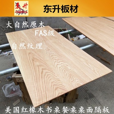 红橡木白橡木实木板材原木桌面板定制隔板木方加工踏步板吧台面板