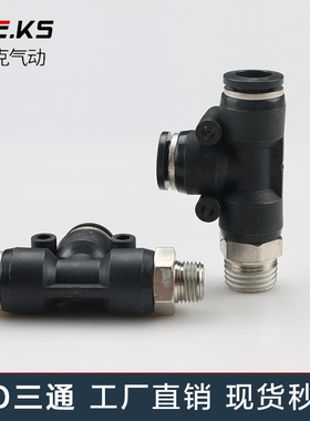 PD-M5到-0快插接头 PD侧三通螺纹快速接头 气管气缸三通接头