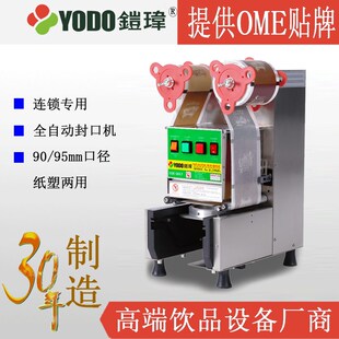 铠玮封口机K90D2S全自动奶茶店封杯打包机90口径95通用88水精灵