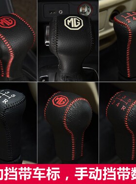 10-19款名爵MG锐腾ZS挂档位MG3锐行GTHS档把手刹排挡杆皮