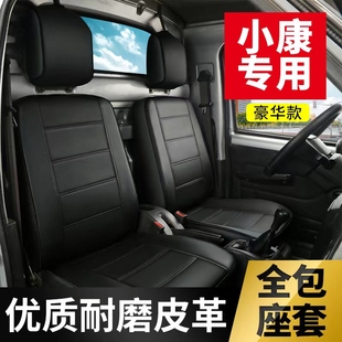 皮革汽车座套棉麻 东风小康K05sK01K02c32c31单排双排小卡全包四季