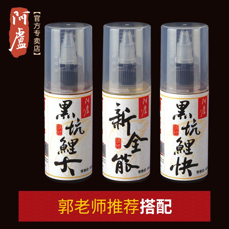 阿卢小药鱼饵新全能黑坑鲤大鲤鱼香精竞技钓场添加剂诱食偷驴回锅