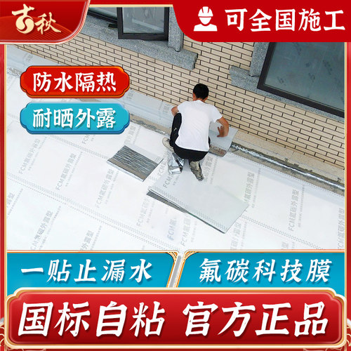 可外露氟碳膜沥青改性自粘防水卷材厂房楼房屋顶防水补漏贴隔热胶