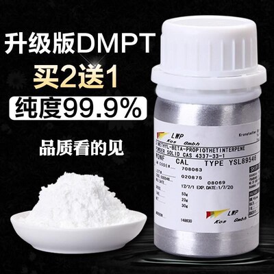 溴化dmpt试剂水产促食剂饵料诱食剂溴化物钓鱼饵料钓鱼小药诱鱼剂