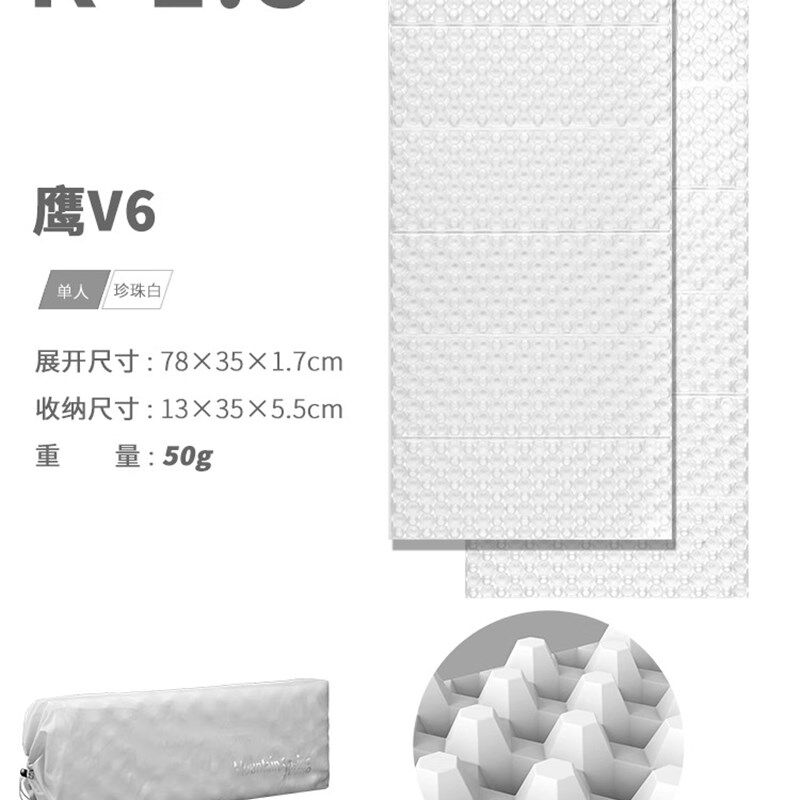 山之泉鹰V6防潮垫局部叠加增温露营睡垫便携折叠蛋巢坐垫屁垫50g