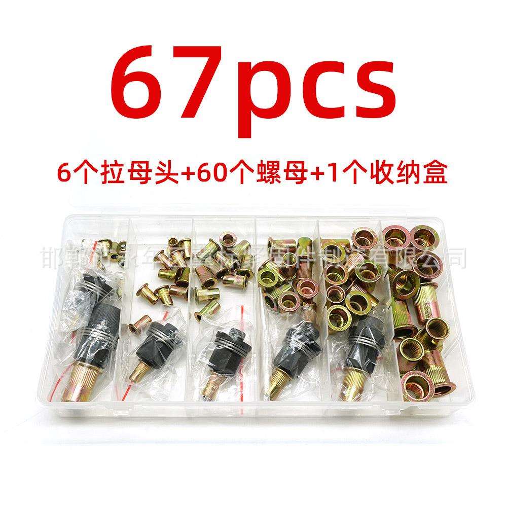 新款M3-M10拉母头拉铆螺母套餐跨境盒装67件手动拉铆螺母工具