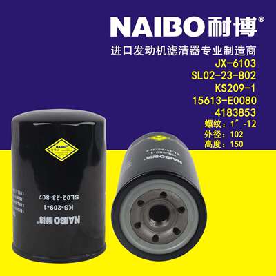 JX-6103机滤 KS-209-1 4183853 15613-E0080 NJ-630X