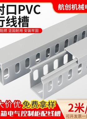 封口PVC线槽plc弱电柜布线槽阻燃灰色u型封口pvc线槽整箱厂定 做