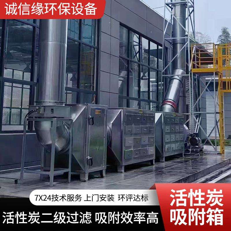 不锈钢除臭除味活性炭过滤箱二级吸附处理除尘净化 活性炭吸附箱