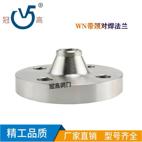 不锈钢304/316带颈对焊法兰 WN对焊平面法兰PN16 DN15-150