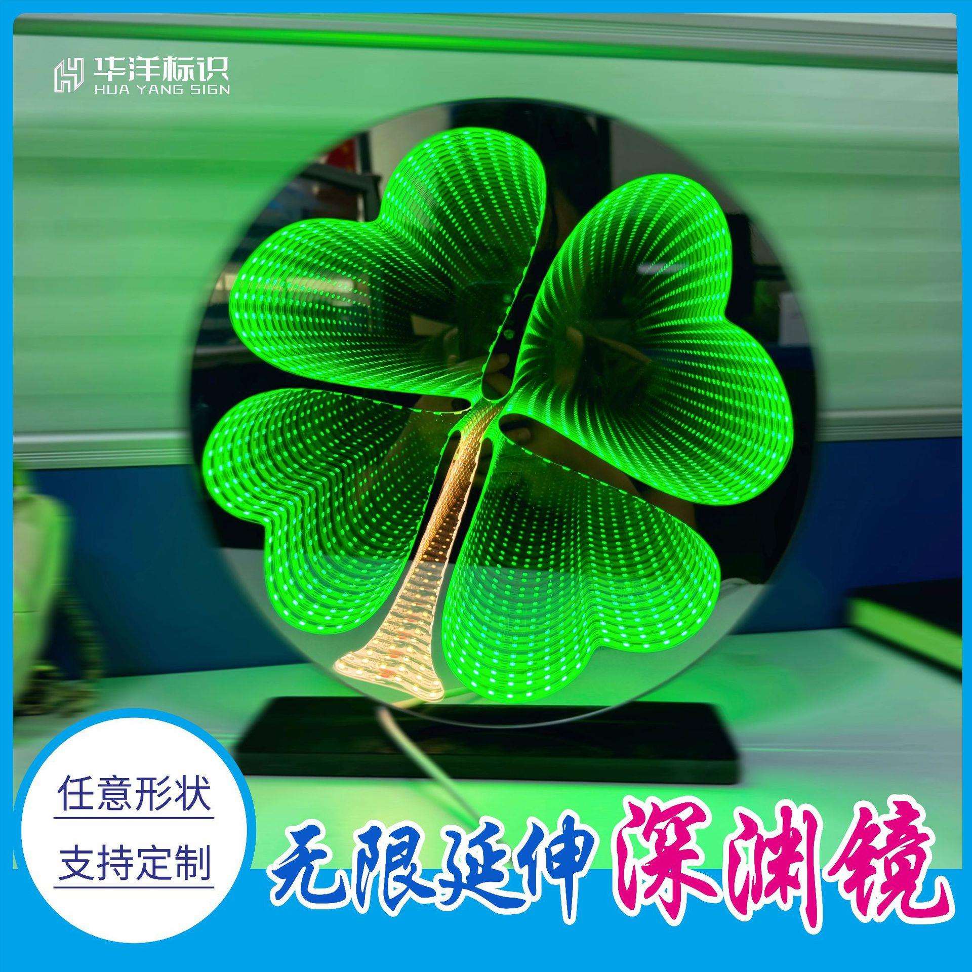 无限隧道深渊镜四叶草发光LED创意时空小夜灯装饰