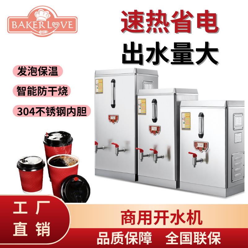 商用电热开水器不锈钢全自动大容量开水炉奶茶店餐厅用保温开水机
