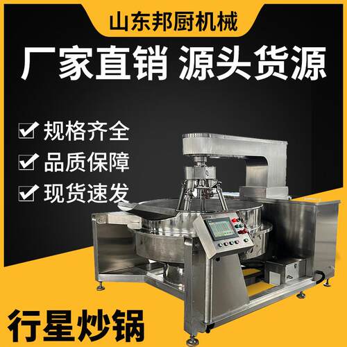 电磁加热多爪搅拌行星炒锅 琥珀核桃仁加工设备挂糖行星搅拌炒锅