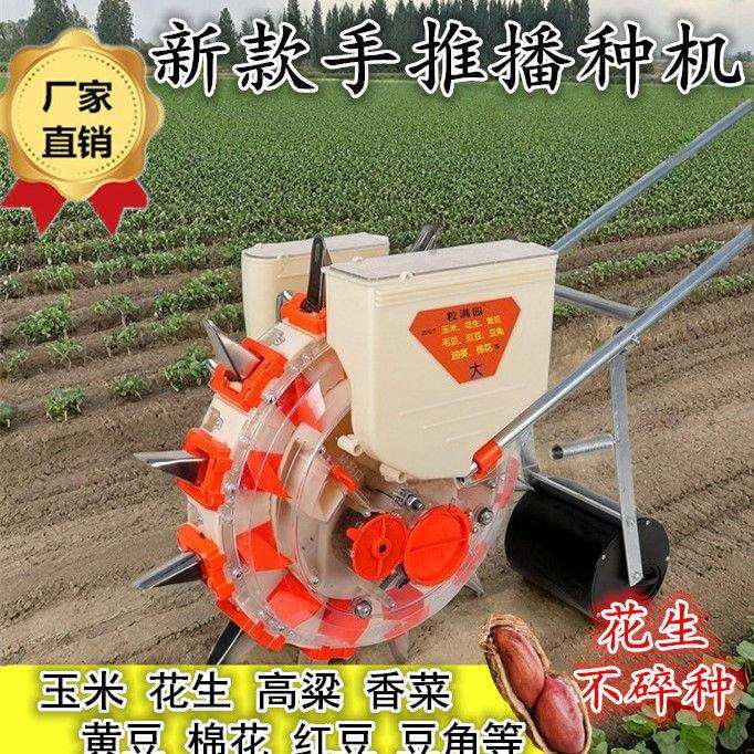 玉米手动播种机花生机器播种神器多用黄豆农用小型人工播种器点播
