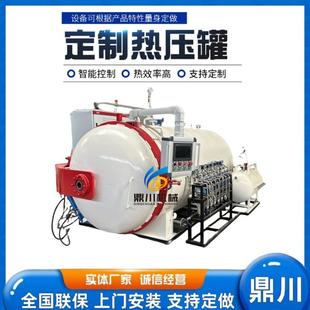 防弹面罩专用防弹特种玻璃加工用高压釜气压釜热压罐高压釜