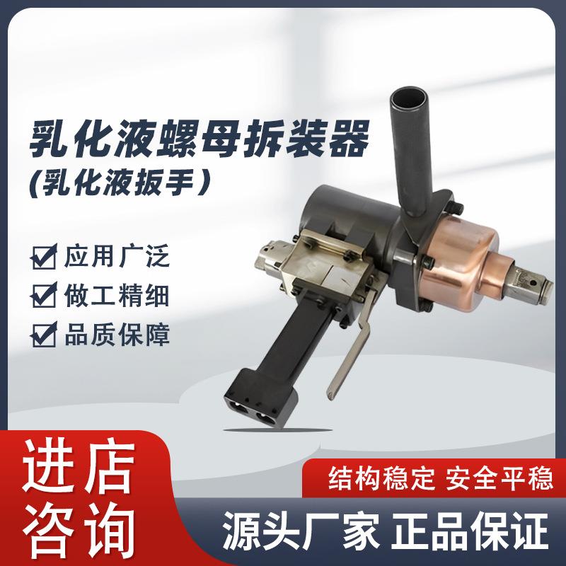 JCRS系列螺母拆卸器螺栓螺母安装和拆卸乳化液扳手树脂类锚杆螺母图片