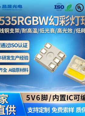 3535RGBW幻彩灯 WS2812内置IC可编程单点单控5V6脚灯带舞台灯灯珠