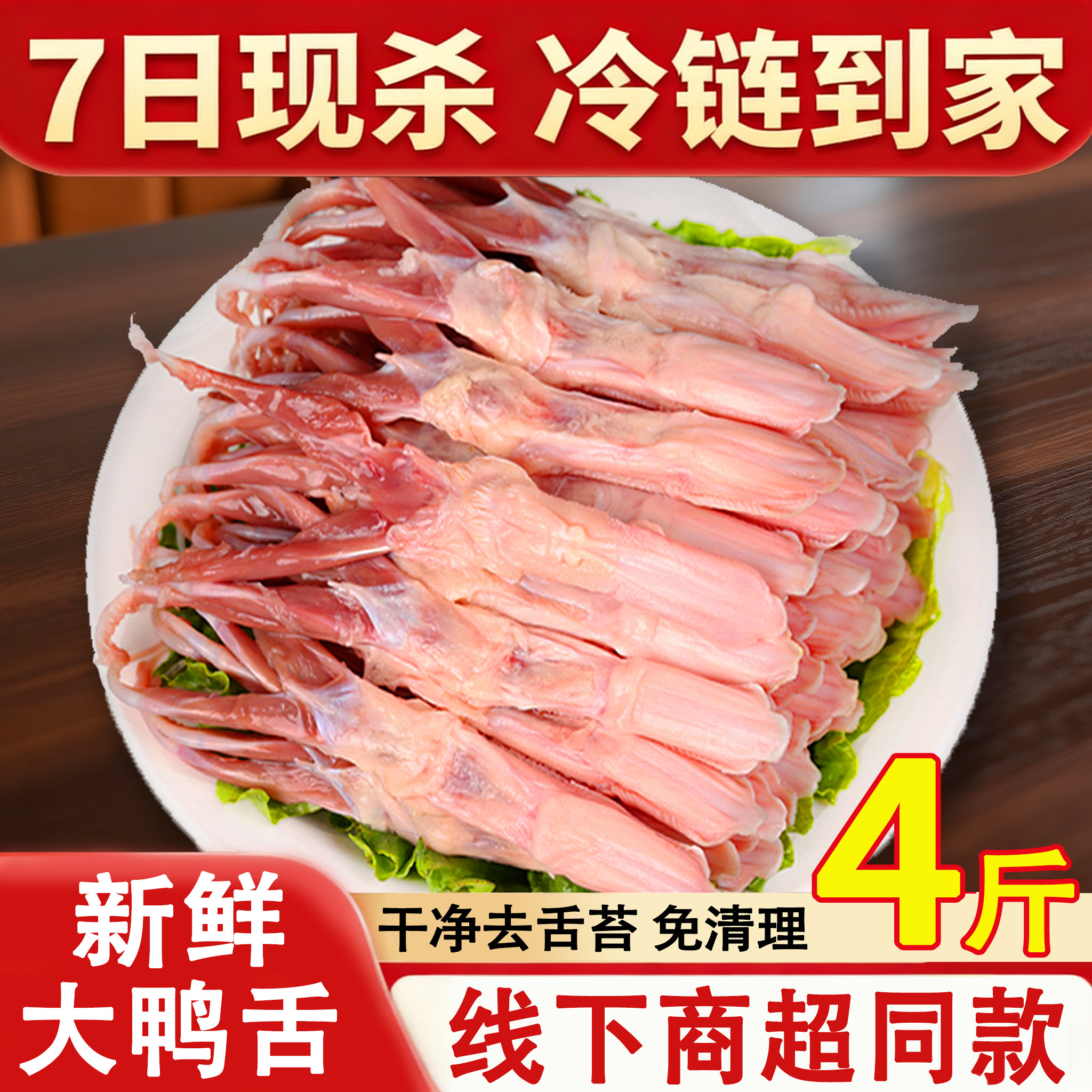鸭舌生鲜鸭舌头新鲜生鸭舌冷冻鸭货生鲜卤货食材冻货食材商用