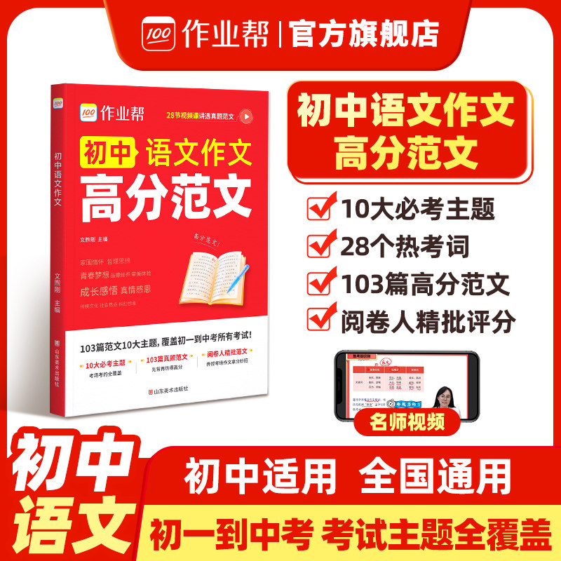 作业帮初中语文真题作文高分满分范文精选素材新中考真题通用人教版初一初二初三七八九年纪同步作文写作技巧大全新典范