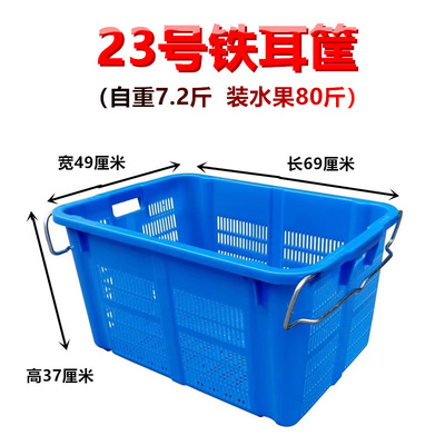加厚塑料箩筐带铁耳水果生鲜蔬菜市场仓储采摘包装物流运输冷藏库
