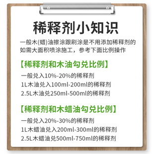 彩菊木蜡油稀释剂油漆通用型稀料调和漆油污清洗剂环保无味除油剂