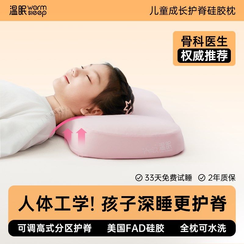 温眠儿童成长护脊硅胶枕儿童枕头岁以上四季通用护脊椎可水洗,床上用品,枕头/枕芯,淘宝优惠券,粉丝福利购,淘宝优惠卷