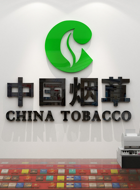 烟酒店广告贴纸画吧台便利铺墙面装饰超市柜布置玻璃门创意海报