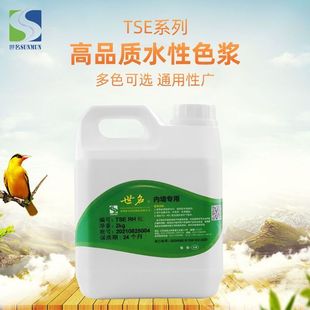 世名色浆乳胶漆调色颜料色浆高浓涂料内墙艺术漆外墙水性色浆涂料