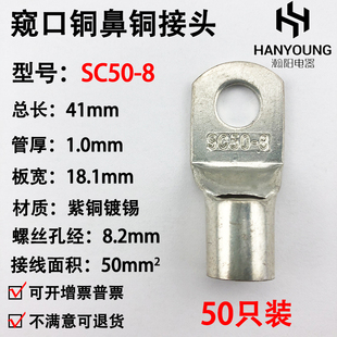 铜接线鼻子窥口电缆接头铜线耳接线端子头平方 只SC