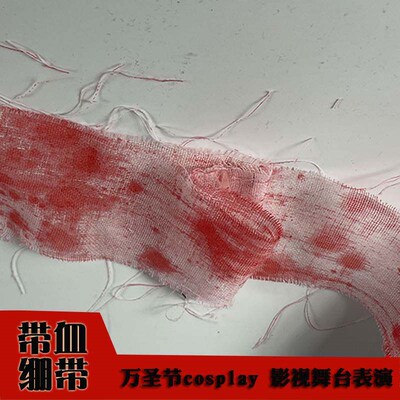 Halloween simulation bloody gauze bar party performance pran