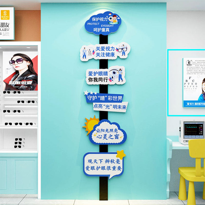 眼镜店装饰品背景墙面贴纸画爱护眼睛创意验光广告海报橱窗玻璃门,家居饰品,文化墙贴,淘宝优惠券,粉丝福利购,淘宝优惠卷
