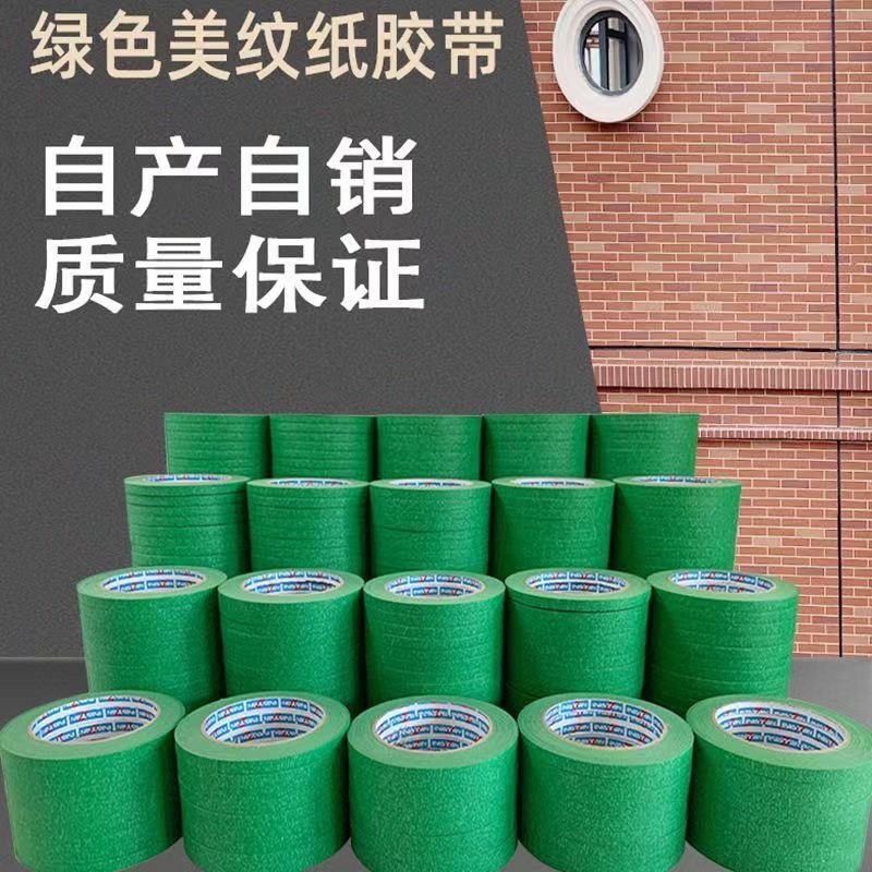 高粘绿色美纹纸胶带整箱外墙真石漆画线专用分格线水包水包砂,办公设备/耗材/相关服务,美纹纸胶带,淘宝优惠券,粉丝福利购,淘宝优惠卷