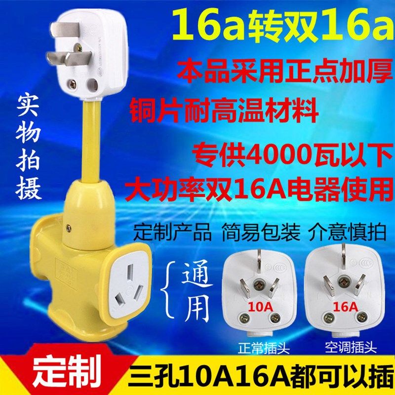 大功率00W1转110通用插座一拖二空调热水器取暖器转换插