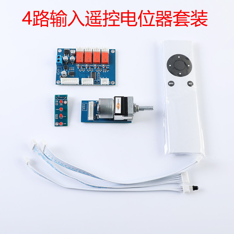 路输入切换遥控电位器红外控制板 音源信号选择 切换板