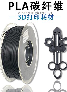 PINRUI PL碳纤维 3D打印耗材1.75mm 3D打印机耗材 PL碳纤维耗材