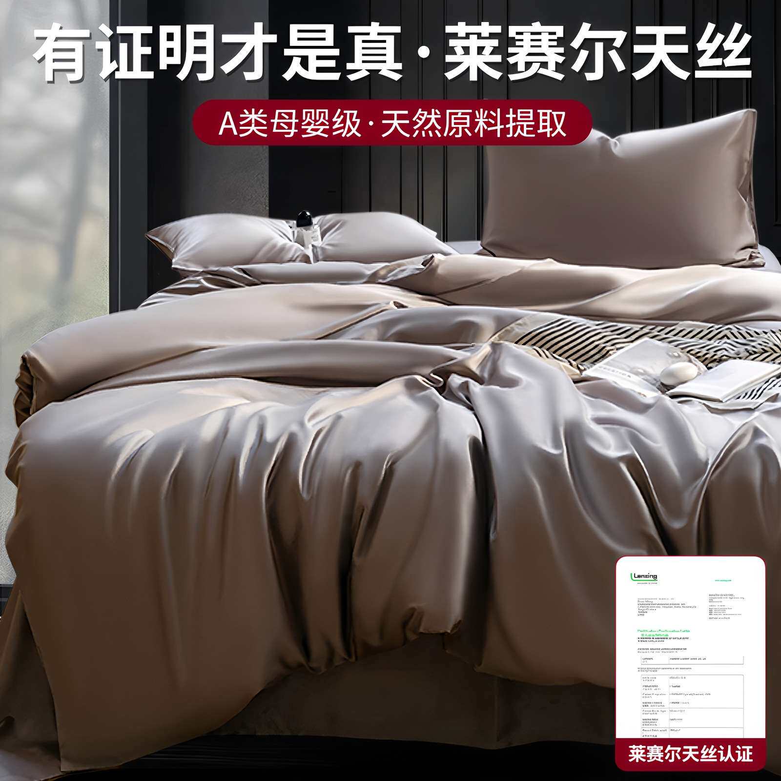 母婴A类兰精天丝四件套轻奢莱赛尔天丝三件套床笠单被套床上用品