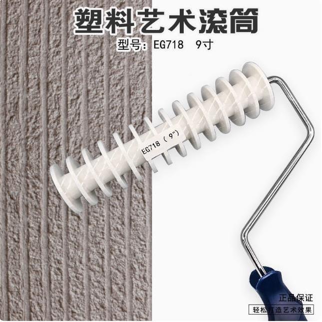 19寸999竖纹艺术滚筒肌理漆压花滚涂筒硅藻G泥施工工具艺术料E78