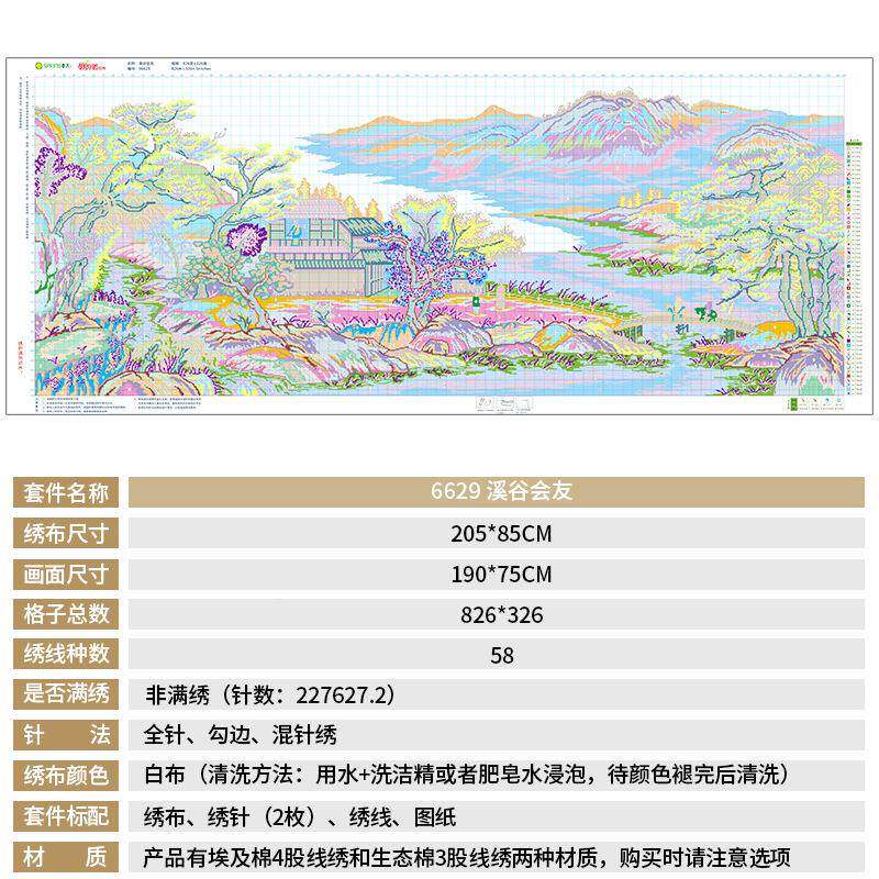 绣厂家直销十字绣6629款线中国风客厅中风景大幅式新溪谷会友