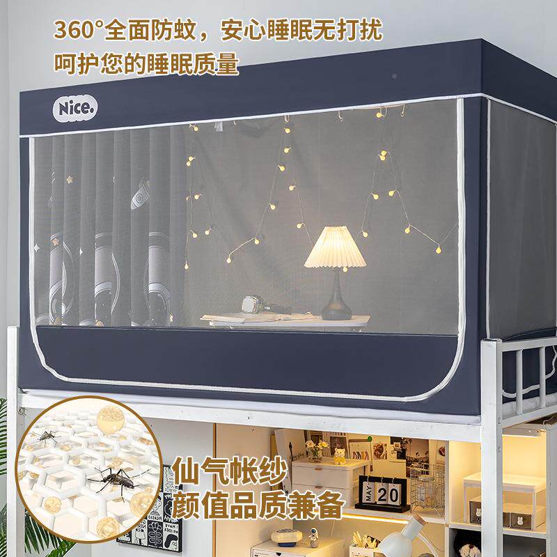 学生宿舍蚊帐遮光帘体式带支架寝帘室单梦幻太空床人上铺下一铺窗