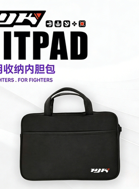 HJK Hitpad专用内胆包 防摔防划收纳包 Hitbox收纳包电脑包公文包