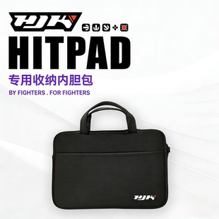 HJK Hitpad专用内胆包 防摔防划收纳包 Hitbox收纳包电脑包公文包