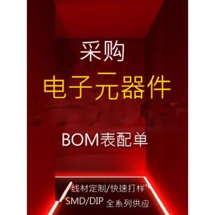国亨科技元器件采购IC芯片电阻电容电感晶振BOM表物料报价IC配单