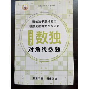 对角线数独贝比贝尔益智游戏数独杀手锯齿箭头乘积连续摩天楼数独