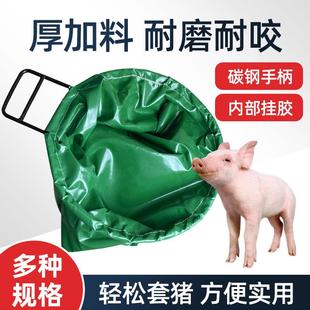 猪用加厚套猪袋抓猪神器养殖场设备铁圈网兜打针逮猪工具兽用器械