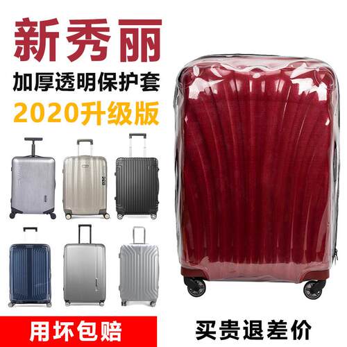 适用于SamsoniteV22贝壳款拉杆箱保护套82Z行李箱套免拆卸全透明