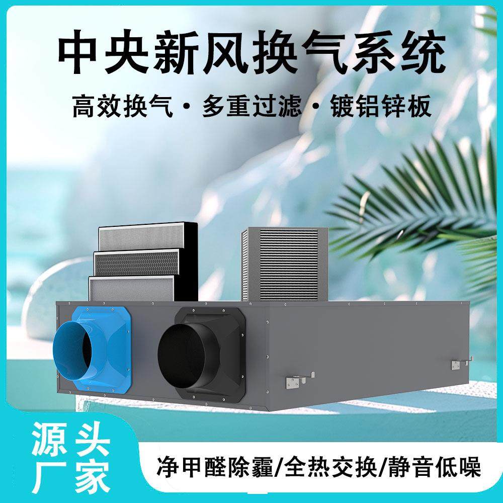 新风换气机商用大风量空气交换器 商场酒店新风系统 空气置换机