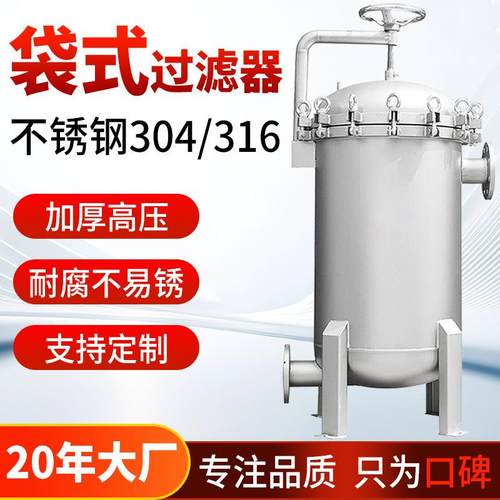 304不锈钢袋式过滤器大流量除泥沙工业过滤器水过滤设备袋式过滤