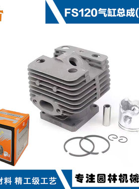 适用于斯蒂尔割草机FS0配件FS200/FS0气缸新款fs0气缸总成